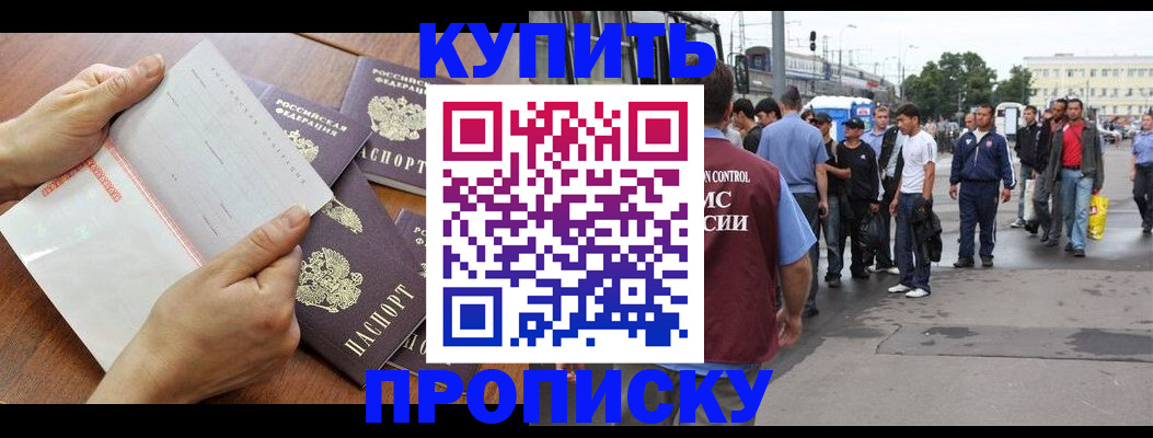 прописка гарантия в Белебее