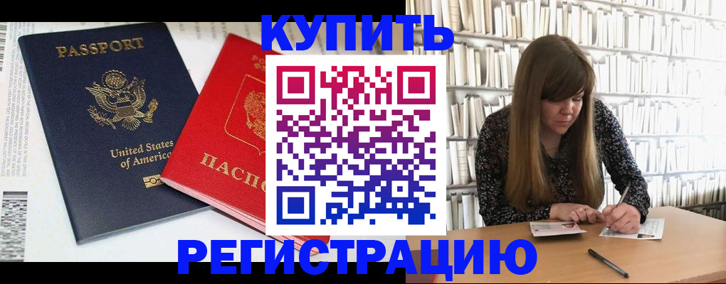 прописка ребенка в Белебее