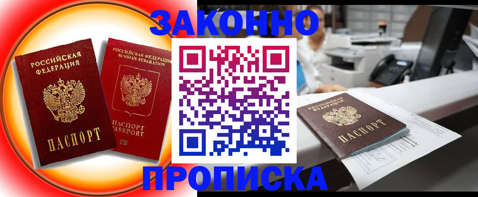 временная регистрация купить в Белебее