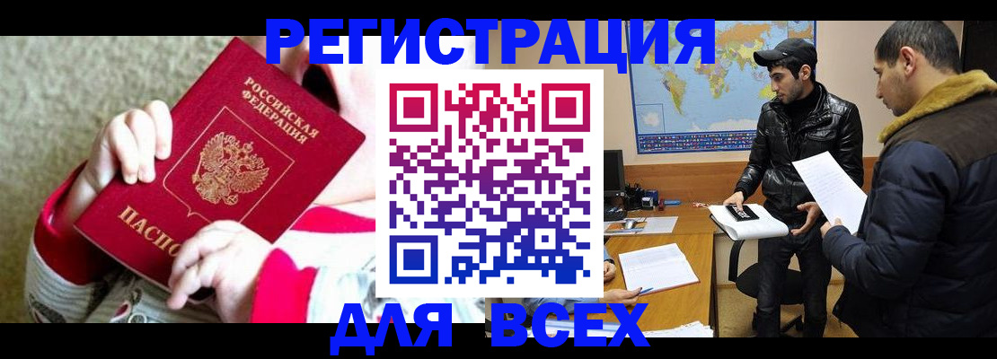 прописка законно в Белебее