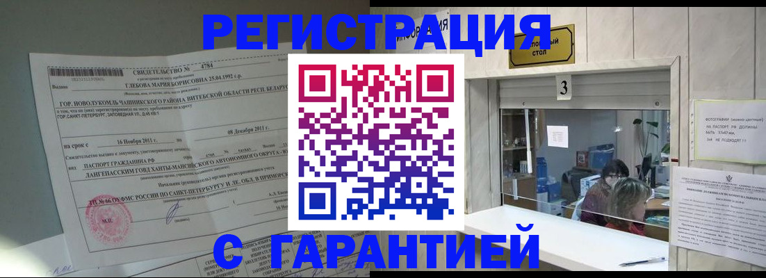 прописка в Белебее