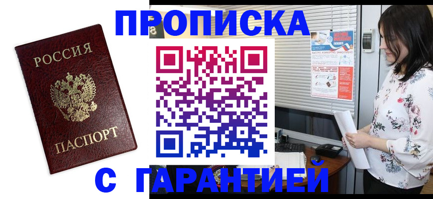 временная регистрация для школы в Белебее