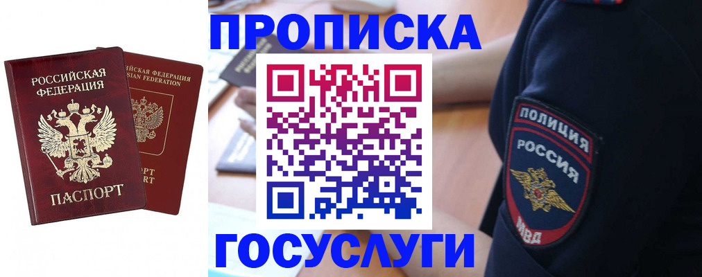временная прописка в Белебее