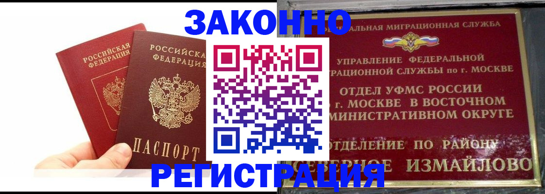 миграционный учет в Белебее