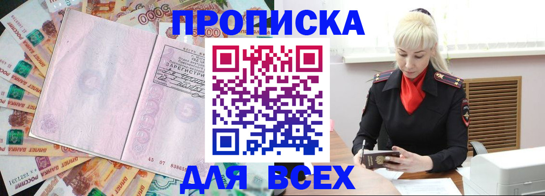 прописка законно в Белебее